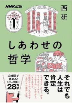 しあわせの哲学のサムネイル