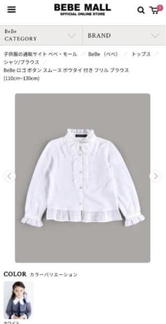 BeBe　べべ　ブラウス　120cmのサムネイル