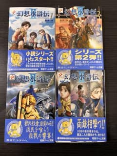 幻想水滸伝 小説 16冊セット 水滸伝 16 馳驟の章／北方 謙三 | 集英社 ― SHUEISHA ―