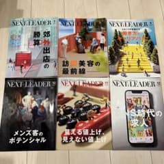 ネクストリーダー　NEXTLEADER 美容雑誌　経営者のサムネイル