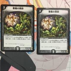 デュエマ 悪魔の契約のサムネイル