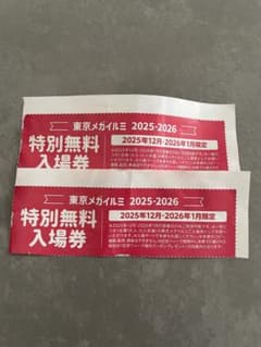 東京メガイルミ 2025-2026 特別無料入場券のサムネイル