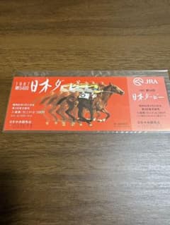 1987年 第54回 日本ダービー 入場券のサムネイル