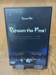 即購入、値下げ⭕️】Repezen the Final DVD 2枚組 - メルカリ