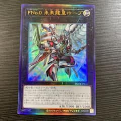 遊戯王　FNo.0 未来龍皇ホープ　アルティメット　レリーフのサムネイル
