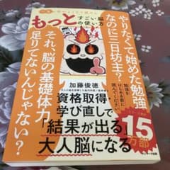 一生頭がよくなり続ける もっとすごい脳の使い方のサムネイル