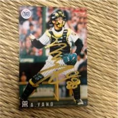 プロ野球チップス　野球カード　矢野輝弘のサムネイル
