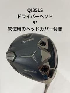 TaylorMade Qi35 LS ドライバー 9.0度 ヘッドカバー付き - メルカリ