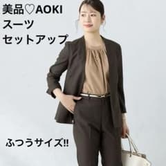 【美品】AOKI パンツスーツ上下セットアップ おしゃれ 春夏秋用 洗濯OKのサムネイル