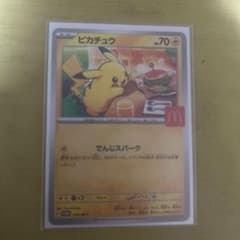 ピカチュウ マクドナルドプロモカードのサムネイル