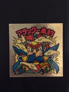 旧ビックリマン 28弾 アタック一本釣り 第3形態のサムネイル