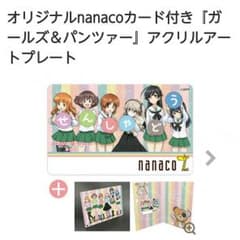 nanacoカード　ガールズ&パンツァーのサムネイル