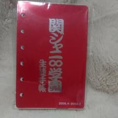 関ジャニ∞スケジュール帳2008-2009のサムネイル