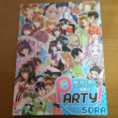 Party! : 東日本大震災チャリティー漫画本 soraのサムネイル