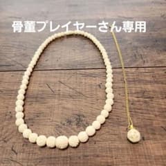 天然素材  アンティークネックレス 2本セットのサムネイル