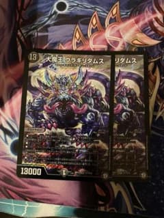 デュエマ 大魔王 ウラギリダムス 2枚のサムネイル