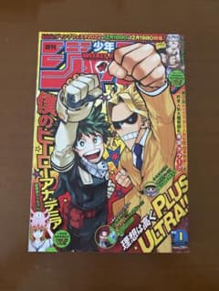 週刊少年ジャンプ 2022年新年1号 僕のヒーローアカデミアのサムネイル