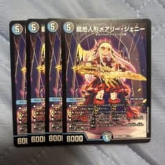 龍后人形メアリージェニー - メルカリ
