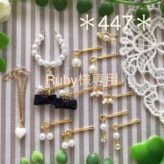 Ruby様専用のサムネイル