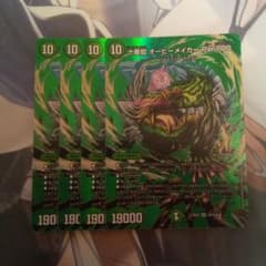 十番龍 オービーメイカー Par100 4枚のサムネイル