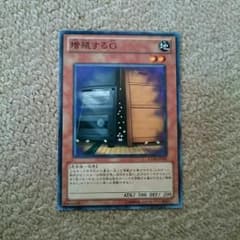 遊戯王 増殖するG ノーマルのサムネイル