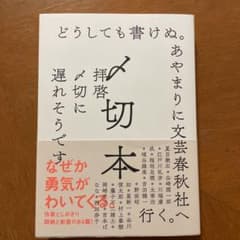 〆切本のサムネイル