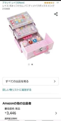 レイス すみっコぐらし バニティメイクボックスのサムネイル