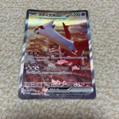 ポケモンカード ラティアスex SARのサムネイル