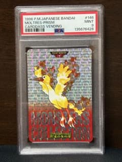 美品　ポケモン　カードダス ファイヤー　PSA9 1996年 美品 ポケモン カードダス ファイヤー PSA9 1996年 - メルカリ