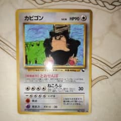 未使用　カビゴン ◆ 拡張シート第1弾(青版)　旧裏　ポケモンカード 未使用 カビゴン ◇ 拡張シート第1弾(青版) 旧裏 ポケモンカード