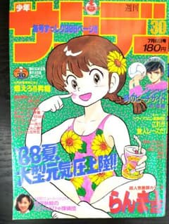 良品【週刊少年サンデー1988年30号】らんま1/2 - メルカリ