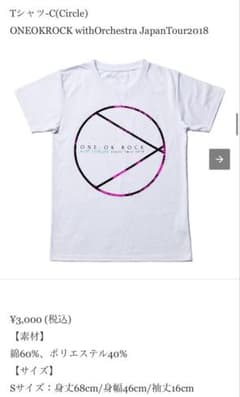 ONE OK ROCK orchestra tour 2018 Tシャツ Cのサムネイル
