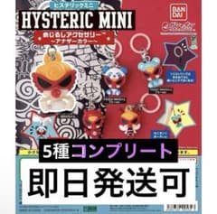 HYSTERIC MINI めじるしアクセサリー アナザーカラー 5種 - メルカリ