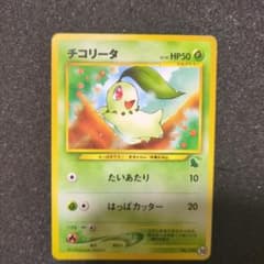 美品 ポケモンカード 旧裏 チコリータ イントロパック☆neo - メルカリ