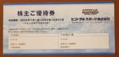 セントラルスポーツ株式会社　株主ご優待券　1枚のサムネイル