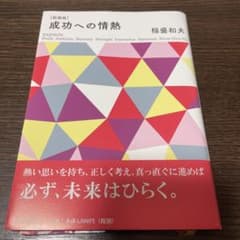 成功への情熱のサムネイル