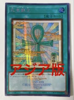 遊戯王 死者蘇生 アジア版 浮世絵 ロゴ シークレット WCS2026 最安