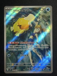 カスミのコダック AR スカーレット&バイオレット 強化拡張パック 熱風のアリ…のサムネイル