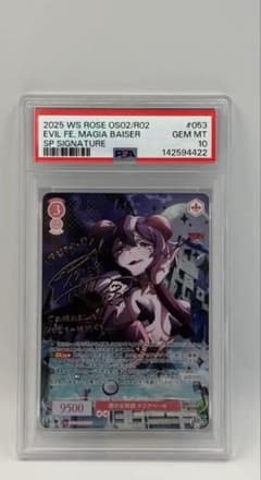 PSA10 ヴァイスシュヴァルツ 悪の女幹部 マジアベーゼ SP PSA10 ヴァイスシュヴァルツ 悪の女幹部 マジアベーゼ SP - メルカリ