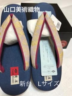 カレンブロッソ　草履　新台！　山口美術織物　Lサイズ　菱屋謹製のサムネイル