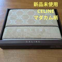 ⭐【新品未使用】CELINE セリーヌ タオルケット 140×190cm - メルカリ