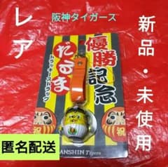 【レア】★新品★阪神タイガース 2003年 優勝記念だるまトラッキーストラップ