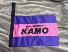 KAMO シューズケース新品未使用のサムネイル