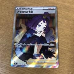 SR  アセロラの予感のサムネイル