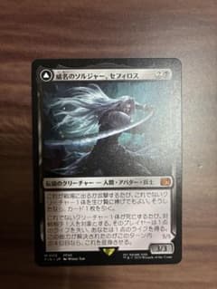 威名のソルジャー、セフィロス / 片翼の天使、セフィロス　MTGのサムネイル