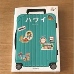 ハレ旅 ハワイ/朝日新聞出版のサムネイル