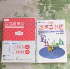 Z会 速読英単語 中学版 CDセットのサムネイル