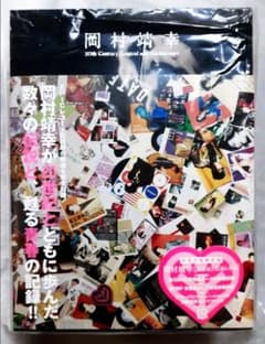 岡村靖幸/20世紀と伝説と青春〈完全生産限定盤・7枚組〉のサムネイル