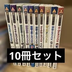 科学漫画サバイバルシリーズ 10冊セット - メルカリ