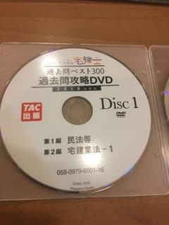 宅建 2018 直前DVDのサムネイル